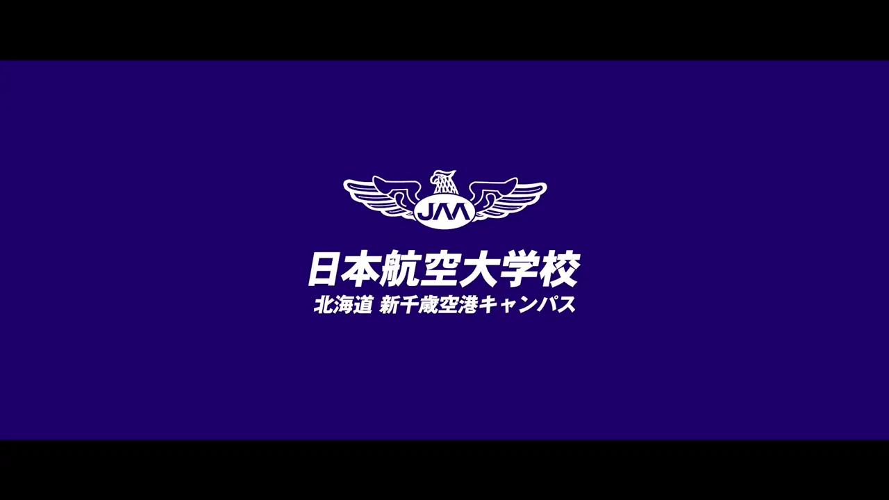 航空大学校
