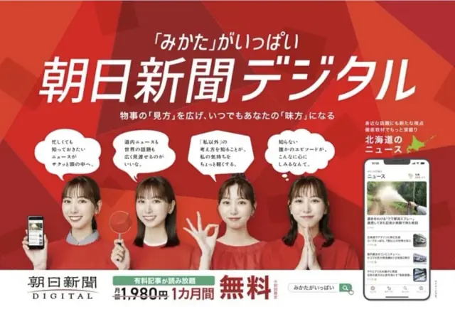 朝日新聞デジタル