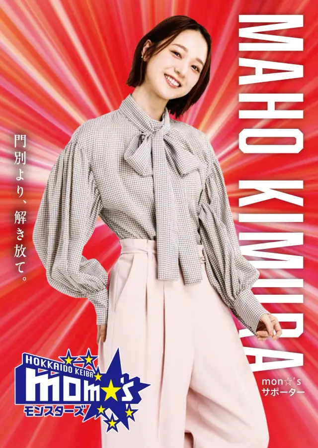 ホッカイドウ競馬