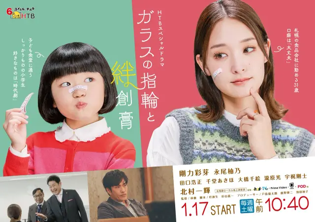 HTB ガラスの指輪と絆創膏
