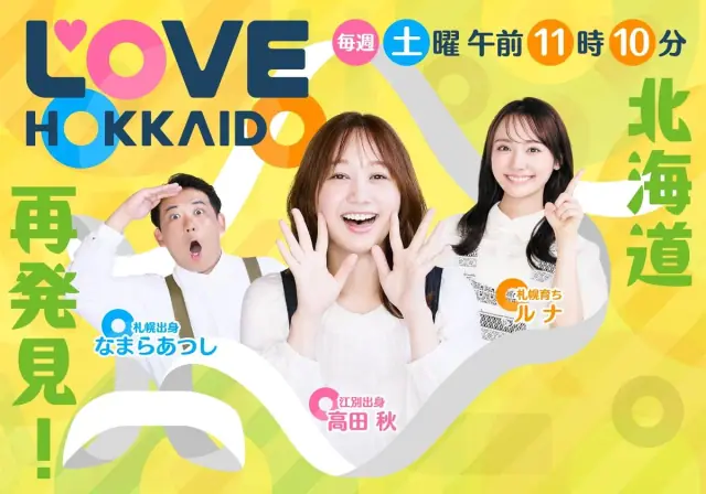 HTB LOVE HOKKAIDO