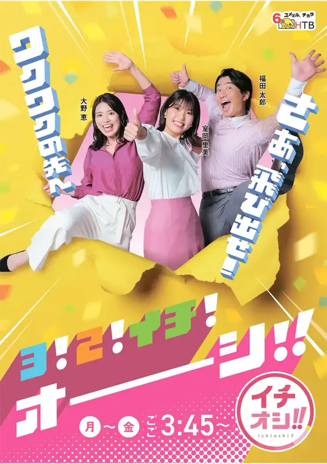 HTB イチオシ
