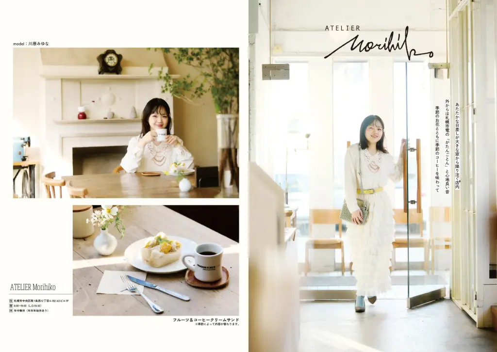 札幌美少女図鑑