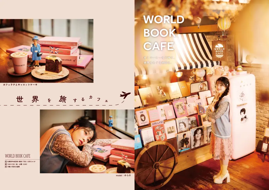 札幌美少女図鑑