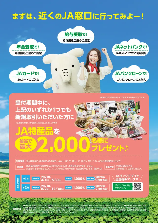 JAバンク 北海道