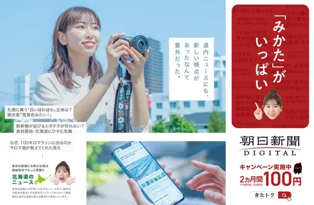 朝日新聞デジタル