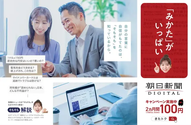 朝日新聞デジタル