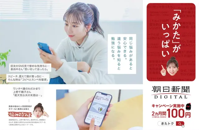 朝日新聞デジタル